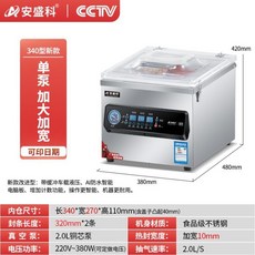 巨匠工廠 安盛科真空機食品包裝機大型商用熟食全自動抽空機打包壓縮封口機, 新款340型雙封口台式機-乾10