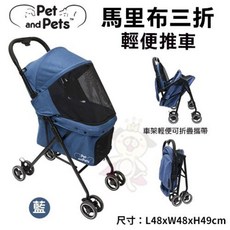 喵旺家族 馬里布三折輕便推車 藍色 360度旋轉前輪 犬貓適用, 1個, 【此商品過大 限宅配寄送】