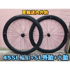 買輪送SL內外胎 VISION METRON 45SL SERIES 碟煞碳纖維輪組 45 SL 碳纖維板輪 45mm, 1個, 45SL輪組+SL 輕量化外胎