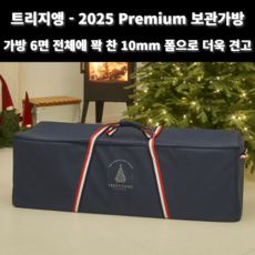 [단 1주간 특가!] 트리지앵 크리스마스 트리 보관가방 210cm까지 보관 가능 / 때 잘 안타고 흐느적거리지 않는 고급스러운 각 잡히는 재질, 네이비, 1개