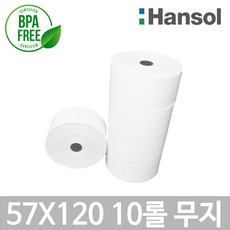 포스앤토너 한솔 포스용지 57X120 10롤 순번대기표용지 감열지 번호표 포스영수증종이 무인정산기 키오스크 BPAFREE/P