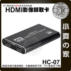 小齊的家 HC-07 HDMI 4K影片擷取卡 USB3.0免驅動 3.5mm音源 4K@60Hz EDID影像擷取