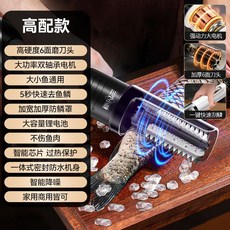電動魚鱗機 全身水洗, 1個