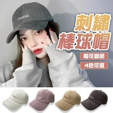 簡約刺繡棒球帽 可調節帽圍, 淺咖色BEIGE, 1個