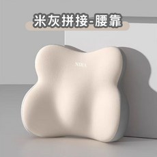 NIRA 人體工學記憶棉坐墊/靠墊 緩解腰部疲勞 舒適支撐, 米灰拼接【腰靠】, 米灰拼接