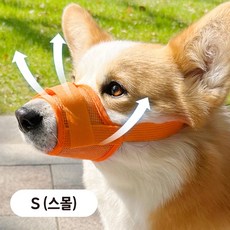 러뷰펫 소형견 중형견 편안한 메쉬 입마개 S, 1개, 오렌지