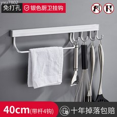 免打孔廚房掛鉤架壁掛黑色鋁合金衛生間廁所太空鋁衣勾排鉤掛衣鉤, 1個, 銀色40cm帶掛桿4鉤（免打孔）