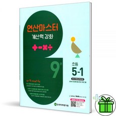2026 최신 연마 초등 수학 5-1학력평가원189589, 2026 최신 연마 초등 수학 5-1학력평가원18958