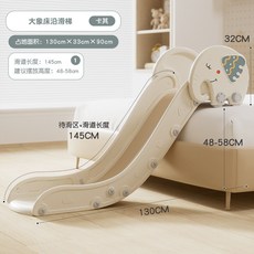 象牙白兒童床邊滑梯，145cm滑道長度，適合48-58cm床高, 小象床沿滑梯卡其色【滑道145cm】