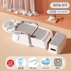 접이식 누워서 머리 감는 샴푸 의자 세안 침대 아동 산모 전용 어르신 간병 가정용 샴푸대, PU 스타리 그레이+발판+숄