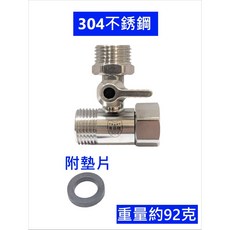 大王衛浴 不銹鋼 活動三通 附開關, 304不銹鋼附墊片, 304不銹鋼