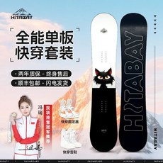 HITABAY 全能單板滑雪板快穿套裝 - 兩年質保 終身售後 順豐包郵 閃電發貨, 1個, +快穿固定器+快穿雪鞋-快穿套裝,150cm