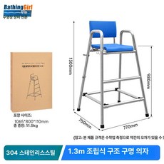 전망대 수영장 의자 해변 요원 감시대 수상 라이프가드 구조대 펜션 야외 해수욕장, 1개, 1.3m 304 분리형 관찰 의자
