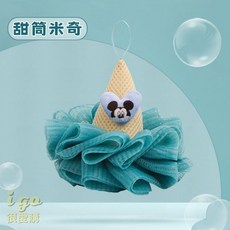 卡通造型寶寶沐浴球, 1個, 甜筒米奇