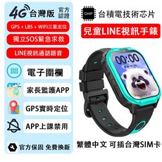 兒童電話手錶 插卡智慧手錶 家長監護 GPS 上課禁用 視訊通話 SOS多功能
