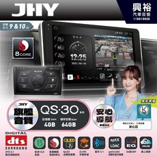 JHY QS30 旗艦音質 8核心 車聯網安卓導航系統 9/10吋 4GB RAM 64GB ROM, 1個