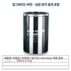 화학 계량컵 비중컵 비커 잉크 1개 37ML 액체, 1ml, 스테인리스 100ml 뚜껑 포함 B