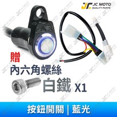 LUP 曼巴 大燈開關 外接式 全時點燈關閉, 1支, ［藍光］標配 白鐵螺絲 1支,4MICA