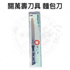 日本進口料理刀, 1支