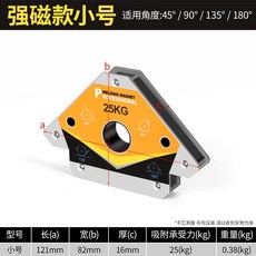 新貨熱賣 焊接神器 電焊磁鐵 直角斜角多角度焊接固定器強磁定位三角尺磁鐵輔助定角 電焊輔助工具 磁性焊接輔助器, 升級雙倍吸力小號吸力25KG, 1個