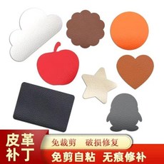 【 199出貨】強力自粘皮革補丁貼 背膠 沙發修補 布牀頭卡座皮人造革形狀圖案, 淺紫色,SSS背膠皮革圖案8件套, 1個