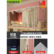 GUEFOON 宿舍強遮光床簾蚊帳下舖單門烤漆架愛心兔, 四面強遮光（3566）