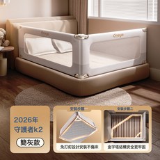 Oney.e 守護者k2 熊寶寶 升降免釘床圍欄, K2簡灰色:兩片組合裝+免打釘1.5米+2.0米