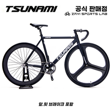 쓰나미 픽시자전거 SNM100 알루미늄 프레임 완성차 전후브레이크 포함 TSUNAMI, 1개, 165cm, 블랙/앞 삼발이+뒤 60mm