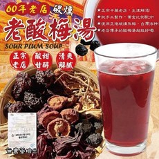 碳燻老酸梅湯, 1個
