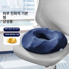 DOOIT 도너츠방석 치질 엉덩이 쿠션 보호 꼬리뼈 임산부, 남성용-네이비