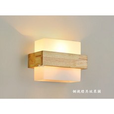 台灣出貨日式方形壁燈實木壁燈配奶白玻璃罩溫馨光源好搭質感燈具LED燈泡, 僅燈具(不含燈泡)