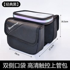 全店低價 自行車包 公路車包 腳踏車包 車把包 自行車前樑包山地車公路車收納防水置物大容量上管包掛包騎行裝備, 黑色, 1個