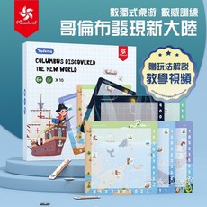 Pinwheel 哥倫布發現新大陸 邏輯思維訓練 桌遊, 1個