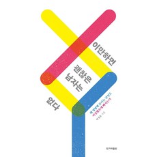 沒有還算不錯的男人：為什麼看似平凡的男性也會厭女, 朴正勳, 韓民族日報出版社