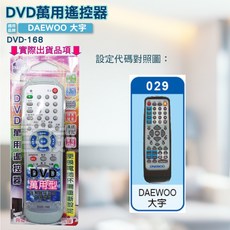DAEWOO 大宇 DVD遙控器 DVD-168 紅外線傳輸
