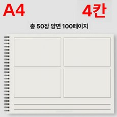 화방 문구 만화 용품 스티커 종이 재료 원고지 영화 세트 기본 컬러 귀여운 스케치 학교, 1L, A4 4칸