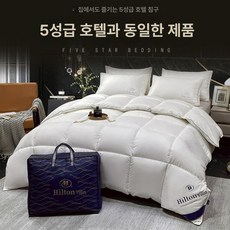 이불 겨울 구스이불 호텔 조선호텔 침구 이불세트 5성급, 화이트