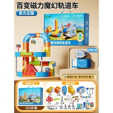 兒童益智電動磁吸高鐵火車魔幻軌道立方體男女孩DIY磁性拼裝玩具, 磁吸高鐵軌道車【102件套】禮盒配2車, 1個
