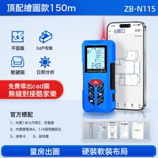 激光測距儀十字線高精度電子尺多功能藍牙繪圖量房測距儀, 1件, 150米測距+十字標線+藍牙繪圖+鋼捲尺+電子角度:如圖