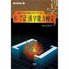8 7급 한자능력검정 한자쓰기, 매일출판사, 매일 한자 돋보기