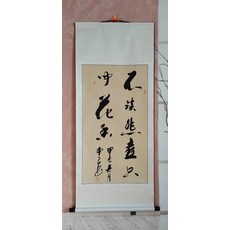 手寫書法 不談悲喜只聞花香 字畫真跡卷軸 已裝裱 客廳辦公室掛畫裝飾畫, 參考詳情頁