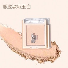 GUOXIAONIU郭小妞彩妝拼拼樂系列 眼影腮紅高光遮瑕修容多用膏 自由拼拆卸百變妝組合盤, 眼影#奶玉白 2g, 1個