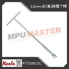 美斯特機車工具-熊牌 K牌 T型剎車調整工具 調整剎車工具 T型板手 12mm 煞車 剎車 工具 T型 扳手 剎車調整器, 1個