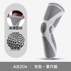 AB204 運動護膝 灰色 單只裝