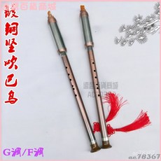 奇緣豎吹巴烏樂器 鍍銅G調F調 成人學生初學專業演奏 豎吹巴烏, 1個, 鍍銅款G調,巴烏+中國結