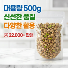 피스타치오 견과류 볶음 건강 간식 휴대성 좋은 아웃도어 비즈니스 접대 가정용 사무실 스낵, 100g봉지*12
