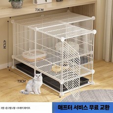 대형 토끼장 특대형 사육장 집 실내 철장 분뇨방지 토끼집 케이지, R. 신형 L자형2열1층2열+트레이암호화화이트, 1