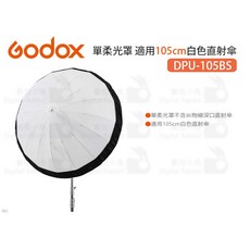 GODOX DPU-105BS 105cm 白色柔光傘罩, 1個