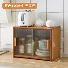 주방장식장 테이블 테두리 주방 수납장 스탠드 그릇 선반 티세트 가정용, 무지개[브라운]45길이