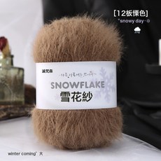 雪花紗手工diy編織羊毛混紡長絨雪寶絨線鉤帽子圍巾材料包毛線團, 12板栗色, 1個